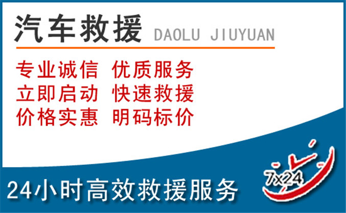 昆明汽车救援