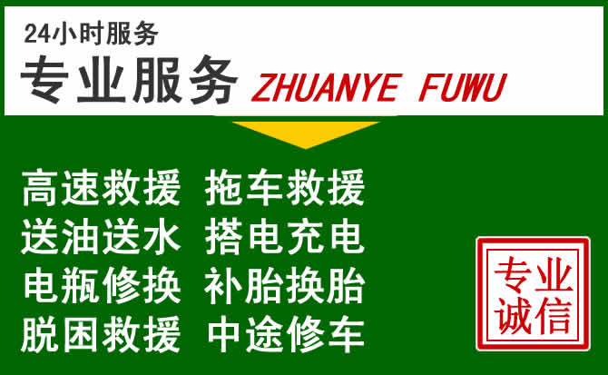 昆明附近汽车道路救援