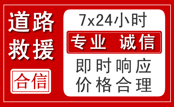 昆明新能源汽车救援